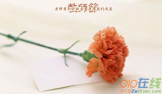 教师节给老师的感谢信