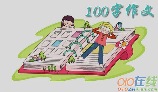 我的教室小学100字作文5篇