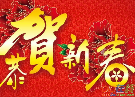 春节简短祝福语