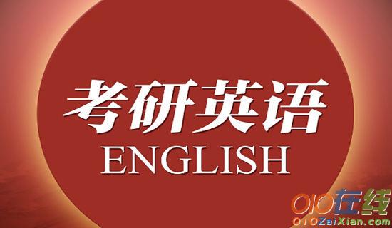 新东方考研英语作文