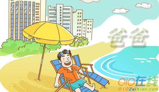 《我的爸爸》小学作文5篇