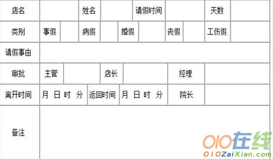 小学教师产假请假条