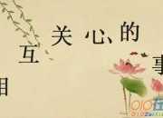 2020小學六年級寫體現(xiàn)人們相互關心的事的作文