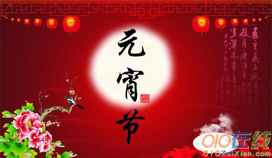 关于元宵节的祝福语精选