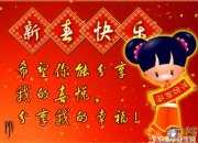 春節公司祝福語