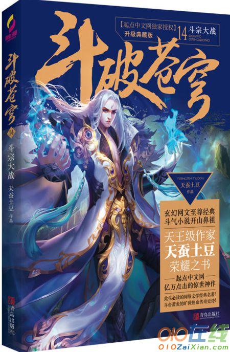 《斗破苍穹》：年少不狂枉少年，我命由我不由天！