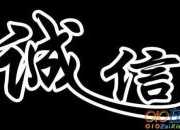 關于以誠信為話題的優(yōu)秀作文