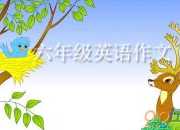 跳绳比赛六年级小学生作文10篇