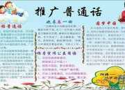 宣傳推廣普通話標語