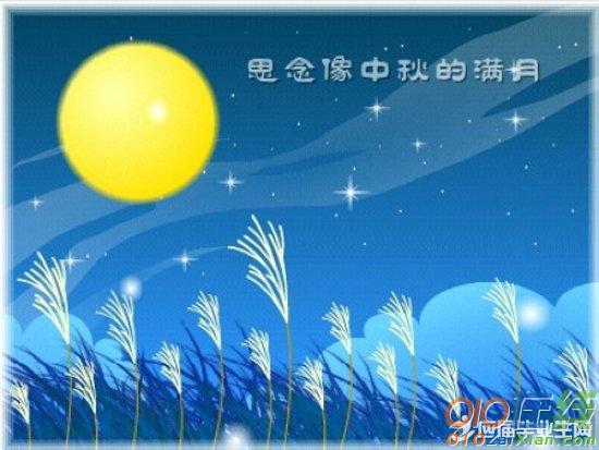 中秋节祝福图片