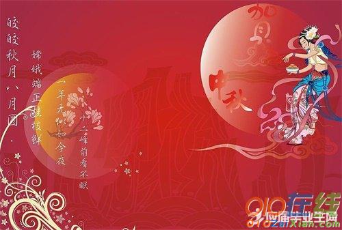 中秋节祝福图片