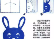 兒童小兔子剪紙教程