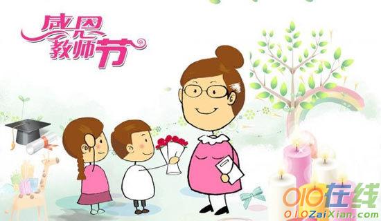 幼儿园教师节微信祝福语