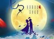 七夕的經典話