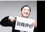 關于會計人員工作自我評價