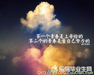 关于青春励志的语录80句