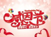 關于感恩節的作文300字：感恩母親