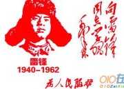敘事作文：雷鋒的成長