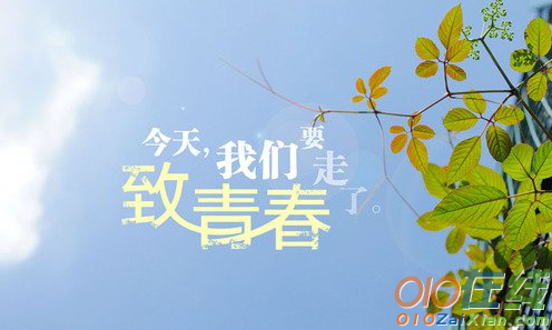 送给年轻人的祝福语