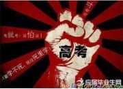 2020年高考祝福語經典短句