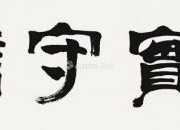 哲理故事：誠實的孩子