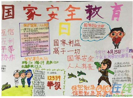 小学生国家安全手抄报图片