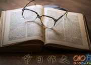 《中秋明月》節日作文欣賞
