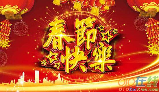 六年级春节拜年祝福作文
