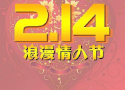 2018年2.14情人節送花賀卡祝福語