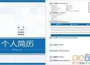 個(gè)人簡(jiǎn)歷簡(jiǎn)潔模板