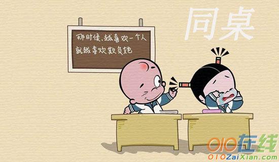 同桌谢谢你小学作文