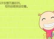 關于微笑的作文：微笑是最美的語言