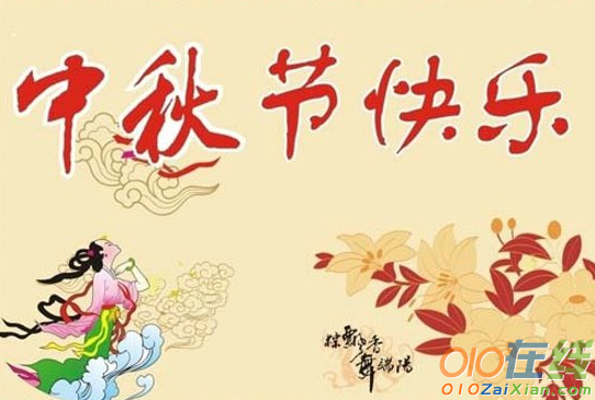 中秋节最新祝福语2018