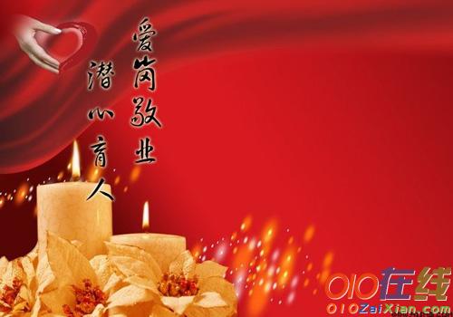 9.10教师节贺卡祝福语