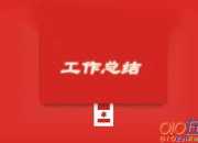 2020物業工程半年工作總結范本