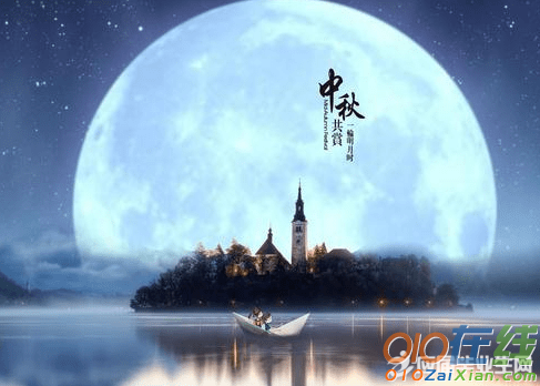 关于中秋节习俗作文：中秋之夜