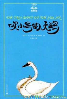 《吹小号的天鹅》读后感800字作文