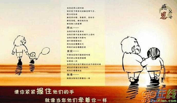 关于感恩父母的800字作文