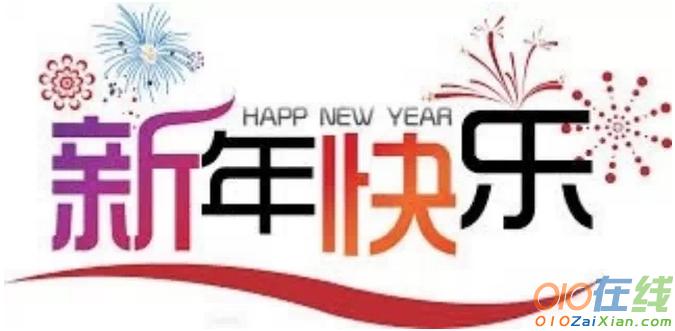 公司给客户的新年贺词6篇