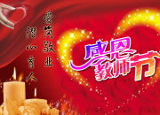 二年級作文感恩老師