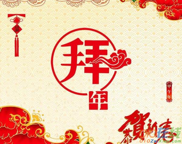 2018年公司新年春节贺词祝福语