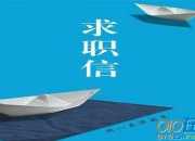 【精華】護士求職信模板合集十篇