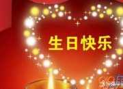 60歲生日簡(jiǎn)單單的賀詞