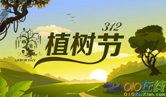 3.12植树节活动倡议书范文