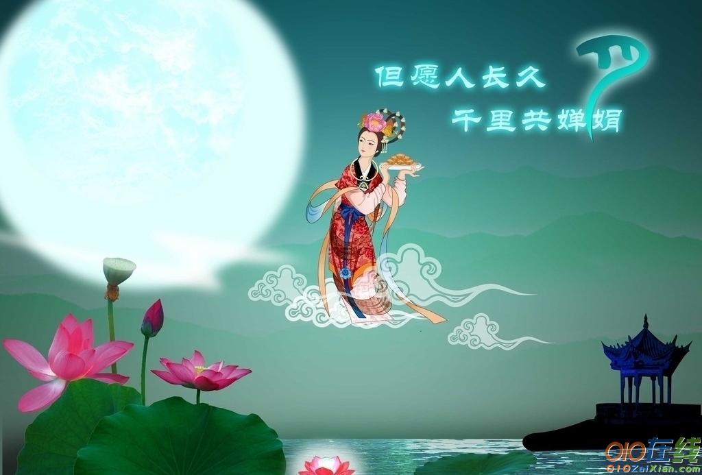 中秋节微信祝福语