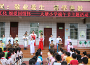 大塘小学开展“溯中华文化 颂爱国情怀”端午节主题活动