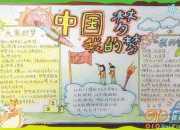詩(shī)歌之我的中國(guó)夢(mèng)