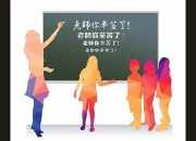 感恩老師的作文：今天我們畢業
