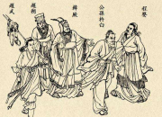 有關(guān)中國歷史典故
