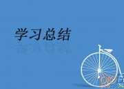聽課學習心得總結(jié)